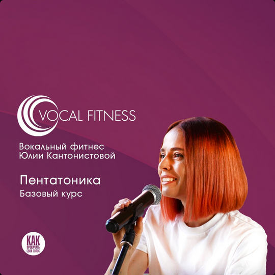 [Юлия Кантонистова] _Пентатоника. Базовый_ (2025)_0.png